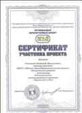 Сертификат участника регионального интермузейного проекта "Музей ON_LINE"