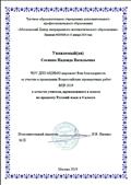 Благодарность за участие в проведении Всероссийских проверочных работ ВПР-2019 