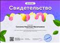 Свидетельство о подготовке победителя серии международных олимпиад проекта  compedu.ru "Весенний фестиваль знаний 2018"