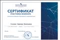 Сертификат участника вебинара "Возможности медиатеки "Просвещение в современной школе" (АО "Издательство "Просвещение")
